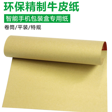 牛皮紙廠(chǎng)家分析環(huán)保包裝牛皮紙的特點(diǎn)