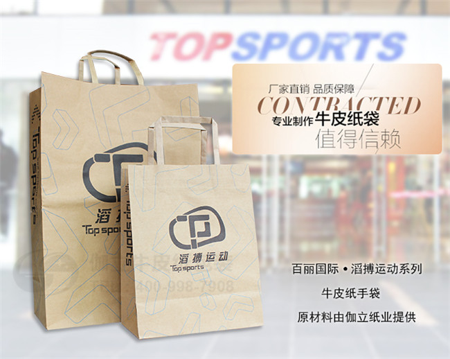 伽立實(shí)業(yè)帶您鑒賞百麗國際滔博運動(dòng)牛皮紙手提袋